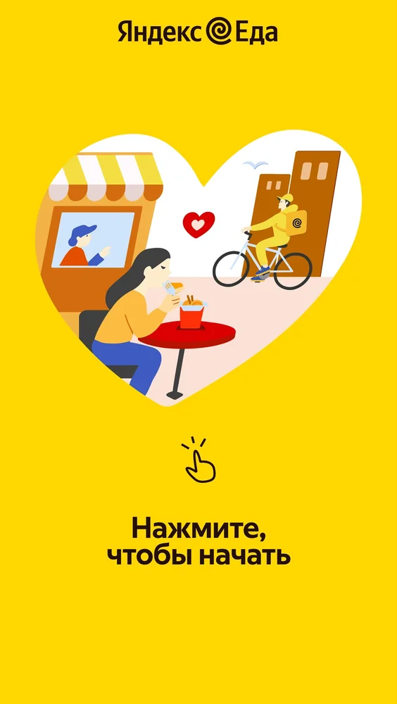 Яндекс Еда — 2