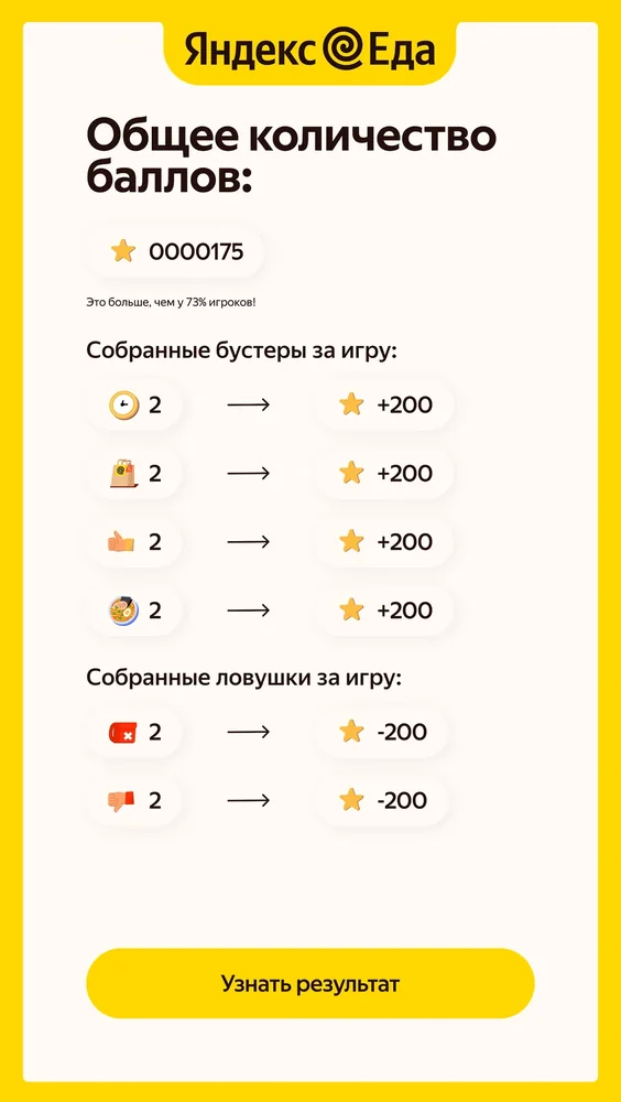 Яндекс Еда — 3